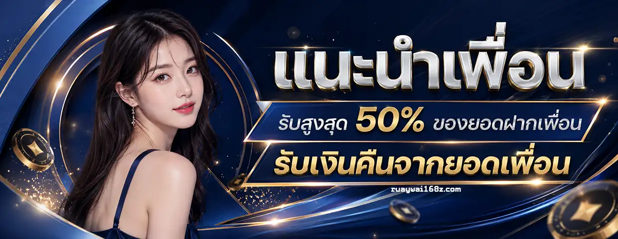 ruay wai สล็อต