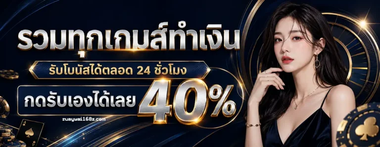 รวยไว168 auto